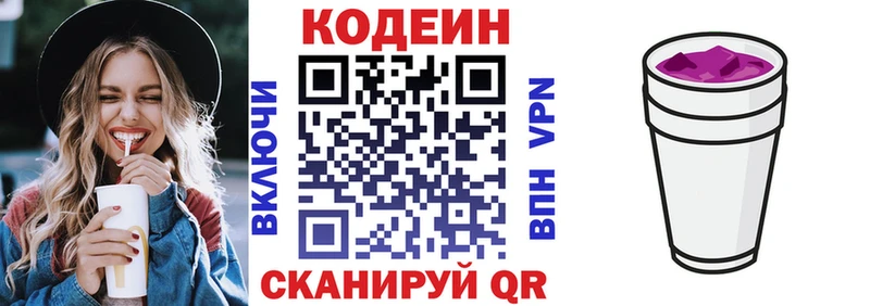 купить закладку  omg зеркало  Кодеин Purple Drank  Вяземский 